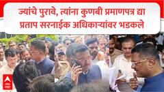 कुणबी प्रमाणपत्रावरुन प्रताप सरनाईकांना घेरावा, पालकमंत्र्यांनी फोनवर अधिकाऱ्याला झाडलं, म्हणाले, तुमच्यामुळे...