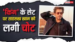 शाहरुख खान को 'किंग' के सेट पर लगी चोट, अब इतने महीने नहीं कर पाएंगे शूटिंग