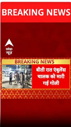 Breaking: Ambulance Driver Shot in Siwan, Bihar; Gunfire Incident Sparks Panic | ABP NEWS