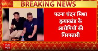 Chandan Mishra Hospital Shooting: Accused Arrested in Bengal, Investigation Intensifies | ABP NEWS