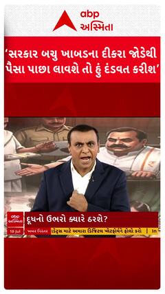 Hun To Bolish: Ronak Patel: 'સરકાર બચુ ખાબડના દીકરાઓ પાસેથી પૈસા પાછા લાવશે તો હું દંડવત કરીશ'