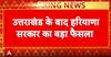 Breaking: Haryana Government Mandates Gita Shlokas During School Prayer Assemblies | ABP NEWS