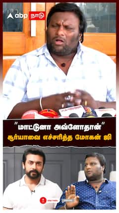 ”மாட்டுனா அவ்ளோதான்” சூர்யாவை எச்சரித்த மோகன் ஜி | Mohan G On Suriya