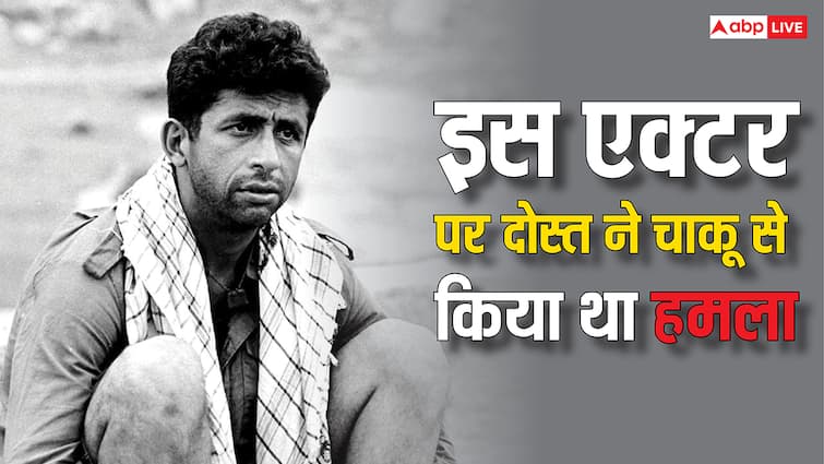 जब जलन की वजह दिगग्ज एक्टर को दोस्त ने ही मार दिया था चाकू, फिर इस स्टार ने बचाई जान