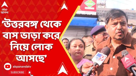 এখনও পর্যন্ত ২০ হাজারেরও বেশি লোক এসে গেছে, এখনও অনেক লোক বাসে করে আসছে: সুজিত বসু