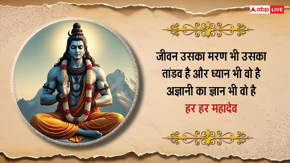 Happy Sawan Somwar 2025 Wishes: दूसरे सावन सोमवार की शुभकामनाएं, अपनों को भेजकर दें बधाई