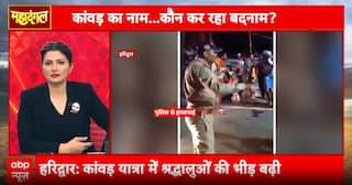 Mahadangal: Is the Kanwar Yatra Being Tarnished by Troublemakers in Disguise? | ABP NEWS