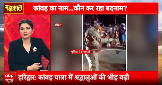 Mahadangal: Is the Kanwar Yatra Being Tarnished by Troublemakers in Disguise? | ABP NEWS