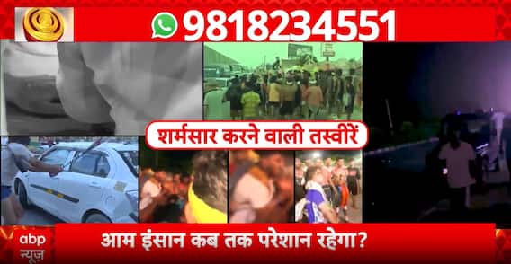 Kanwad Yatra News: आस्था के नाम पर कब तक चलेगा बवाल? | ABP NEWS