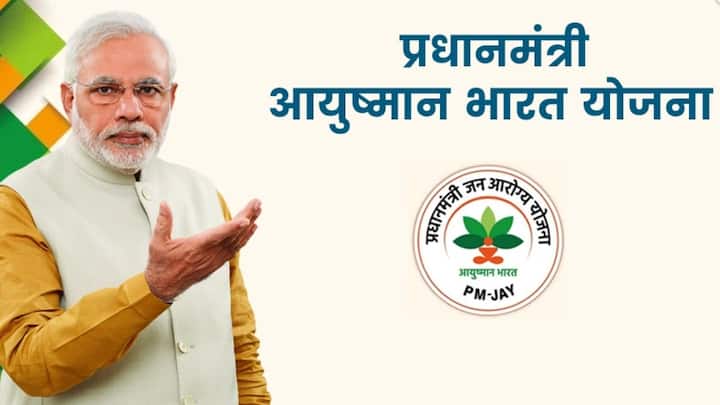 ताकि वक्त पड़ने पर इलाज का खर्च उठाया जा सके. लेकिन हर किसी के पास इतना पैसा नहीं होता कि वह इंश्योरेंस ले पाएं. ऐसे जरूरतमंद लोगों के लिए सरकार ने आयुष्मान भारत योजना शुरू की है. जिसके तहत गरीब और जरूरतमंद परिवारों को मुफ्त इलाज की सुविधा दी जाती है.