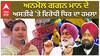 ਅਨਮੋਲ ਗਗਨ ਮਾਨ ਦੇ ਅਸਤੀਫੇ 'ਤੇ ਵਿਰੋਧੀ ਧਿਰ ਦਾ ਹਮਲਾ|