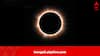 টানা ৬ মিনিট ধরে পূর্ণগ্রাস সূর্যগ্রহণ, নেমে আসবে অন্ধকার, এর পর সেই ২১১৪ সালে, থাকব না আমরা কেউ