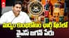 YS Jagan Name in AP Liquor Charge Sheet | ఏపీ లిక్కర్ స్కామ్ లో మాజీ సీఎం జగన్ పేరు | ABP Desam