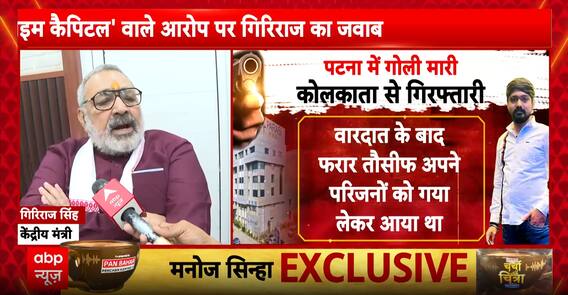 Breaking: Chandan Mishra Murder Case Sparks Political Storm in Bihar, Giriraj Singh Slams Tejashwi Yadav | ABP NEWS