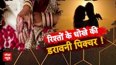 Sansani: विधवा की 'सुहागरात' का शैतान !