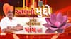 Aaj no Muddo: પ્રચંડ પરિશ્રમના પાંચ વર્ષ