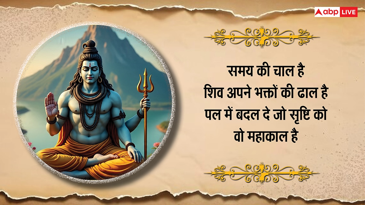 Happy Sawan Somwar 2025 Wishes: दूसरे सावन सोमवार की शुभकामनाएं, अपनों को भेजकर दें बधाई