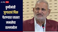 कृषीमंत्री जुगाराचं पिक पेरण्यात व्यस्त, फडणवीसांनी लवकरच या मंत्र्यांना घरी बसवावं, मनसेचा कोकाटेंवर हल्लाबोल  