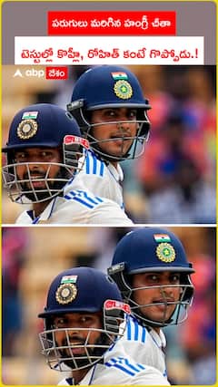 టెస్టుల్లో రోహిత్, కొహ్లీ కంటే గొప్ప బ్యాటర్ ఎవరు