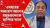 TMC News : এবছরের সমাবেশ আগের বছরগুলোকে ছাপিয়ে যাবে : জয়প্রকাশ মজুমদার