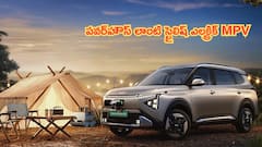 మీ కుటుంబానికి స్టైల్‌ను జోడించే కొత్త ఎలక్ట్రిక్ MPV - ఇది ఒక మినీ పవర్‌హౌస్‌!