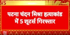Chandan Mishra Murder Case: After CCTV Revelation, Police Nab Killers Behind Chandan Mishra Shootout | ABP NEWS
