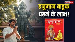 Hanuman Bahuk: शारीरिक कष्टों से मुक्ति दिलाएगा ये चमत्कारी स्त्रोत! जानें फायदे, विधि और नियम!