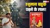 Hanuman Bahuk: शारीरिक कष्टों से मुक्ति दिलाएगा ये चमत्कारी स्त्रोत! जानें फायदे, विधि और नियम!