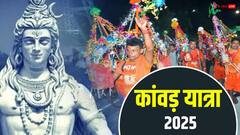 Kanwar Yatra 2025: कांवड़ यात्रा बीच में छोड़ने पर क्या होता है ?