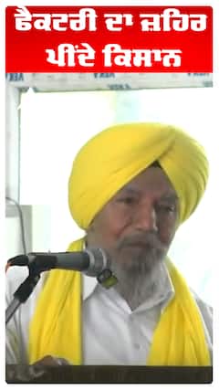 Land Pooling |Farmers | ਫੈਕਟਰੀ ਦਾ ਜ਼ਹਿਰ ਪੀਂਦੇ ਕਿਸਾਨ | Abp Sanjha