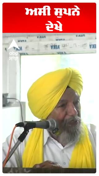 Land Pooling |Farmers | ਅਸੀ ਸੁਪਨੇ ਦੇਖੇ | Abp Sanjha