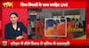 Janhit: Kanwar Pilgrimage Witnesses Both Devotion and Disturbances in Haridwar | ABP NEWS