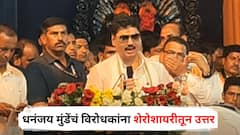 वैर माझ्याशी होतं, माझ्या मातीची बदनामी का? धनंजय मुंडेंचं 200 दिवसांनी विरोधकांना शेरोशायरीतून उत्तर; म्हणाले, जुबान काट लो लहजा...