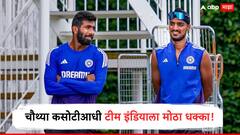 चौथ्या कसोटीपूर्वी टीम इंडियामध्ये मोठा बदल; अर्शदीप सिंग मालिकेतून बाहेर, 'या' धाकड गोलंदाजाची एन्ट्री