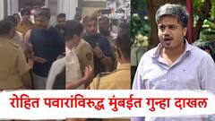 पोलिसांना म्हणाले, शहाणपणा करु नका, आवाज खाली; आता रोहित पवारांविरुद्ध गुन्हा दाखल