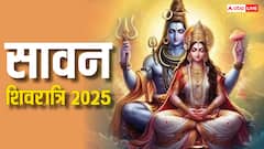 Sawan Shivratri 2025 Upay: सावन शिवरात्रि की रात चुपके से करें ये उपाय, भर जाते हैं धन के भंडार