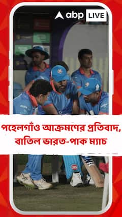 পহেলগাঁও আক্রমণের প্রতিবাদ, লেজেন্ডদের বিশ্বচ্যাম্পিয়নশিপে বাতিল ভারত-পাক ম্যাচ