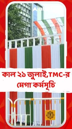 āĻāĻžāϞ ⧍⧧ āĻā§āϞāĻžāĻ,TMC-āϰ āĻŽā§āĻāĻž āĻāϰā§āĻŽāϏā§āĻāĻŋ, āϧāϰā§āĻŽāϤāϞāĻžā§ āϤā§āϰāĻŋ āĻšāĻā§āĻā§ āϤā§āĻŖāĻŽā§āϞā§āϰ āĻļāĻšāĻŋāĻĻ āϏāĻŽāĻžāĻŦā§āĻļā§āϰ āϤā§āϰāĻŋāϏā§āϤāϰā§ā§ āĻŽāĻā§āĻ