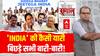 Sandeep Chaudhary का सवाल, INDIA गठबंधन में बिखराव शुरू, AAP TMC के बाद Uddhav भी होंगे अलग?