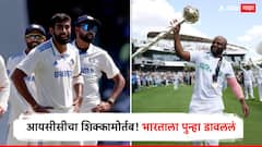 आयसीसीने भारताला पुन्हा डावललं, 2031 पर्यंत WTC Final चं यजमानपद इंग्लंडकडेच, जय शाहांच्या निर्णयानं क्रिकेट वर्तुळात खळबळ