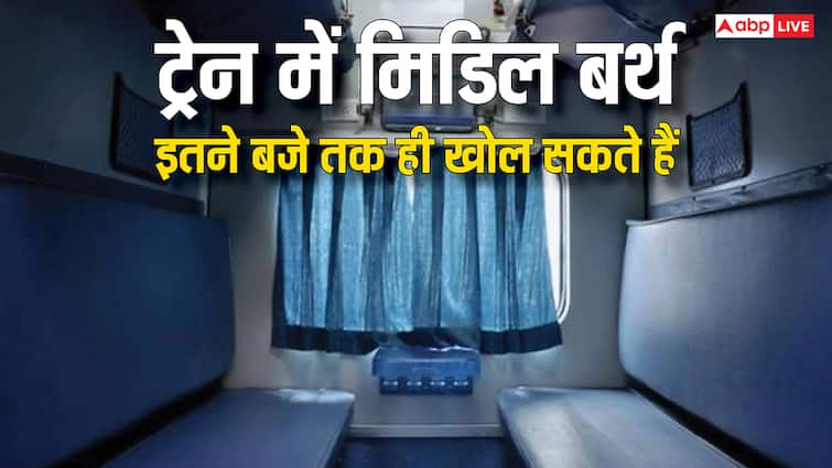 मिडिल बर्थ पर कितनी देर तक सो सकते हैं यात्री, सफर करने से पहले जान लें रेलवे का ये नियम railway rules for middle berth how long can passenger sleep on it know the railway rules मिडिल बर्थ पर कितनी देर तक सो सकते हैं यात्री, सफर करने से पहले जान लें रेलवे का ये नियम