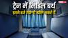 मिडिल बर्थ पर कितनी देर तक सो सकते हैं यात्री, सफर करने से पहले जान लें रेलवे का ये नियम