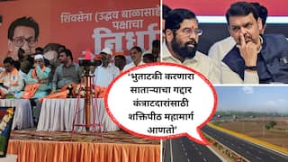 Shaktipeeth Expressway: देवाभाऊ म्हणतात शक्तिपीठ महामार्ग करून दाखवणार, आम्ही म्हणतो गाडून दाखवणार; शिवसेना ठाकरे गटाचा कोल्हापुरात 'निर्धार'