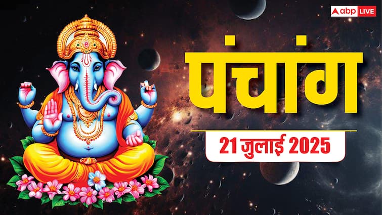 21 जुलाई 2025, कामिका एकादशी का पंचांग, पूजा मुहूर्त, उपाय, मुहूर्त, किन राशियों को होगा लाभ जा