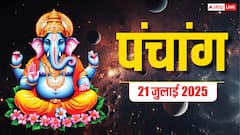 21 जुलाई 2025, कामिका एकादशी का पंचांग, पूजा मुहूर्त, उपाय, मुहूर्त, किन राशियों को होगा लाभ जानें