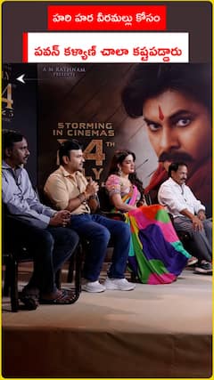 హరిహర వీరమల్లు కోసం పవన్ కళ్యాణ్ చాలా కష్టపడ్డారు