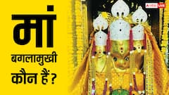 Baglamukhi Mata: मां बगलामुखी शत्रु नाश और वाक् सिद्धि की देवी! जानें पूजा विधि, प्रसाद और रहस्य के बारे में!