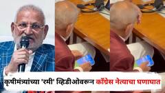 भाजपवाल्यांनी माणिकराव कोकाटेंना केवळ नावालाच मंत्री केलंय, त्यांना कामच उरलेलं नाही; कृषीमंत्र्यांच्या 'रमी' व्हिडीओवरून काँग्रेस नेत्याचा घणाघात