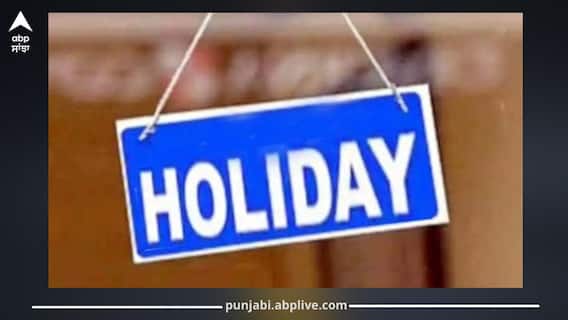 School Close: ਮੌਸਮ 'ਚ ਤਬਦੀਲੀ ਨੇ ਵਧਾਈ ਚਿੰਤਾ, ਸਕੂਲਾਂ 'ਚ ਛੁੱਟੀਆਂ ਨੂੰ ਲੈ ਹੁਕਮ ਜਾਰੀ; ਨੋਟੀਫਿਕੇਸ਼ਨ ਜਾਰੀ...