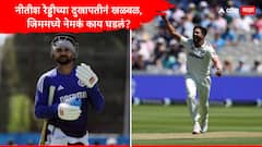 टीम इंडियाला धक्क्यावर धक्के! नीतीश कुमार रेड्डी मालिकेतून बाहेर, जिममध्ये नेमकं काय घडलं?